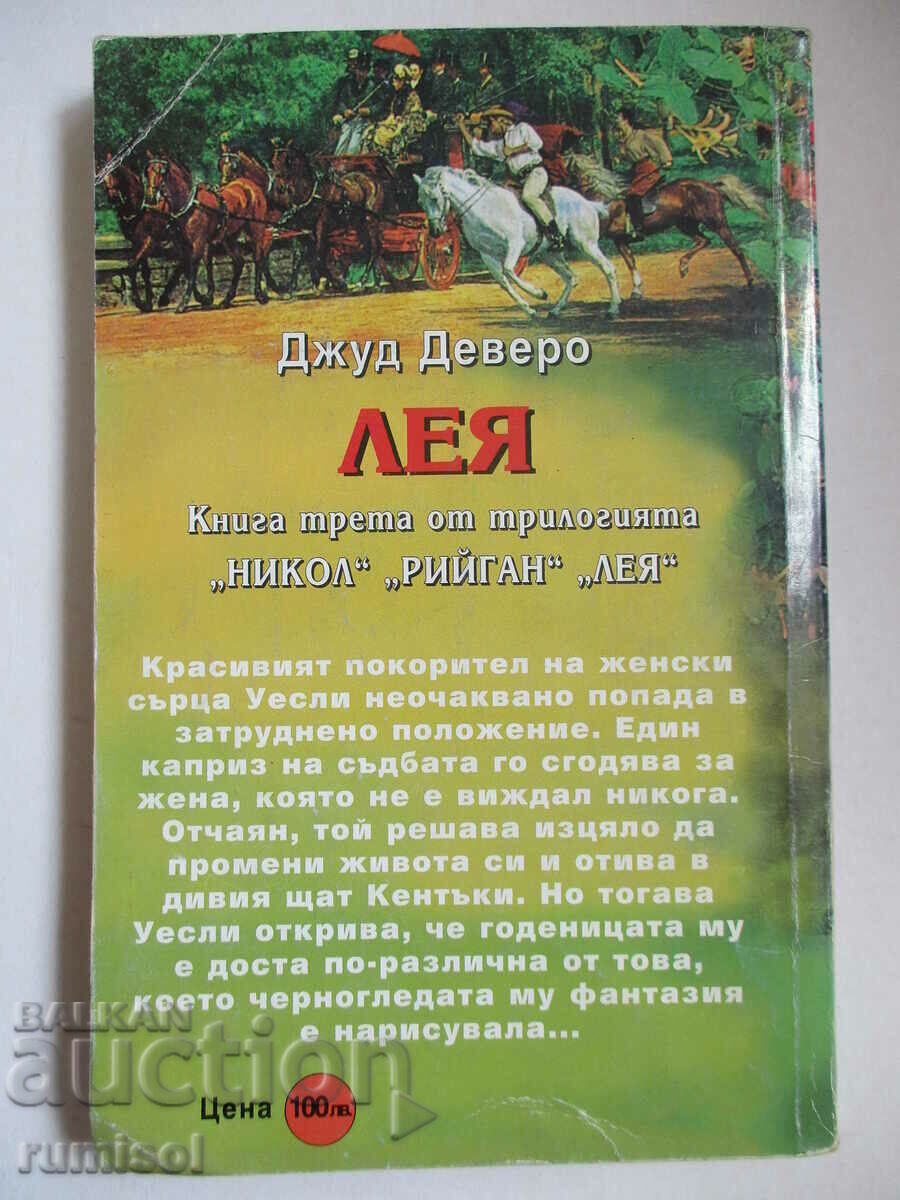 Livrarea Lea - Jude Deveraux