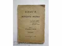 Ένα βιβλίο για τις νεαρές μητέρες. Μέρος 2 Mile Robine, Emil Alix 1926