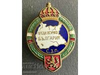 5438 Însemnul Regatului Bulgariei Uniunea subofițerilor din rezervă