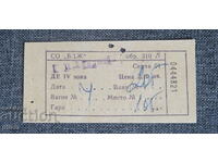 1983 БДЖ билет IV зона перфориран