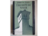 Îți aud vocile - Dimitar Talev