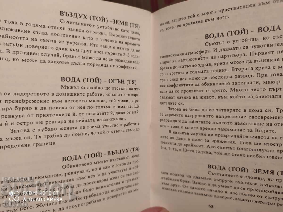 Eastern horoscope with price 0.99 BGN | € 0.51 Eastern horoscope with price 0.99 BGN | € 0.51