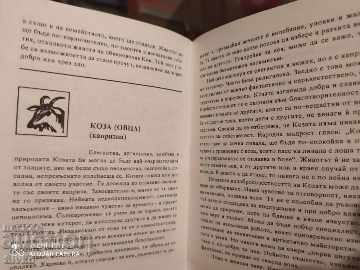 Eastern horoscope - 6 Eastern horoscope - 6