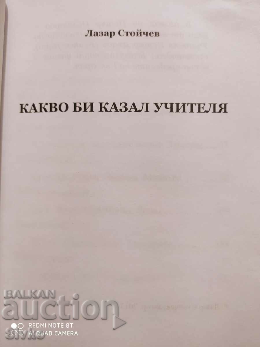 Ce ar spune Maestrul, Lazar Stoychev cu preț 1.99 BGN | € 1.02