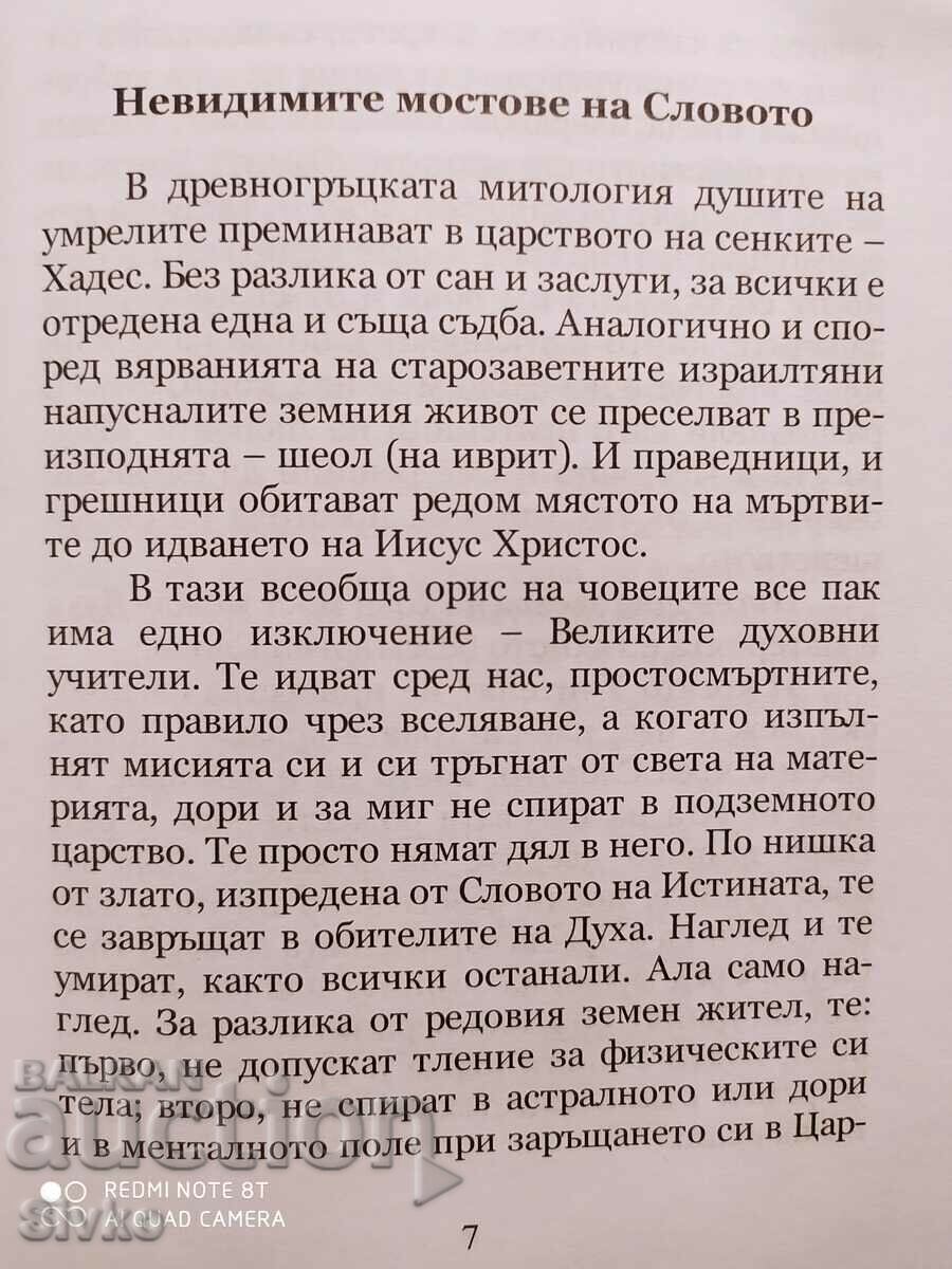 Παράδοση Τι θα έλεγε ο Δάσκαλος, Λάζαρ Στόιτσεφ