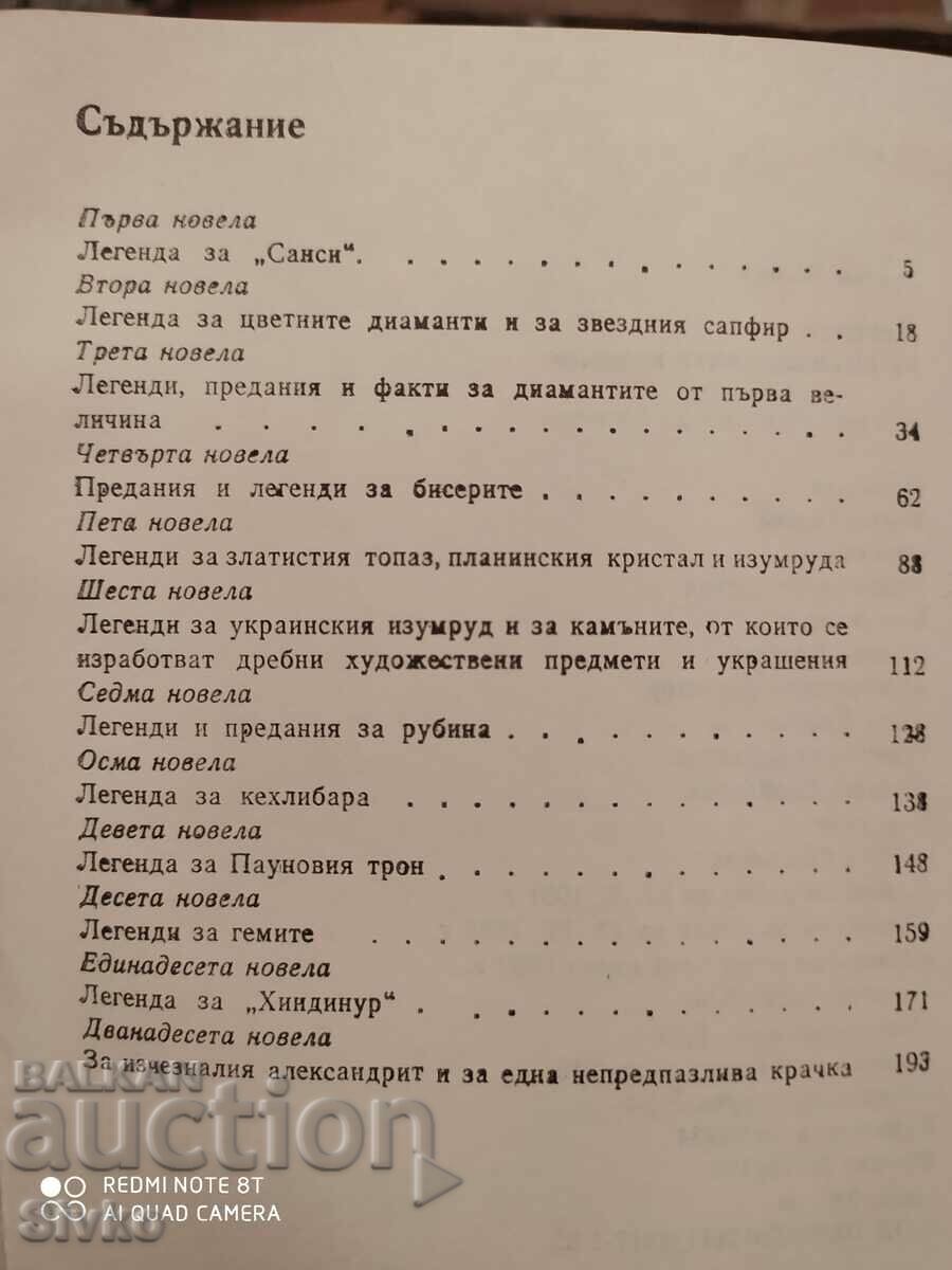 Auction Legends of precious stones, Rustem Valaev Auction Legends of precious stones, Rustem Valaev