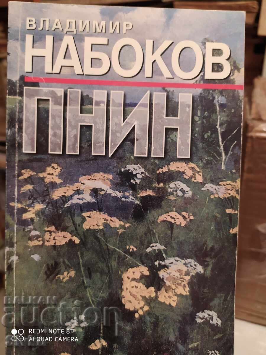 ΠΝΙΝ, Vladimir Nabokov, πρώτη έκδοση