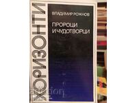 Пророци и чудотворци, Владимир Рожнов, първо издание