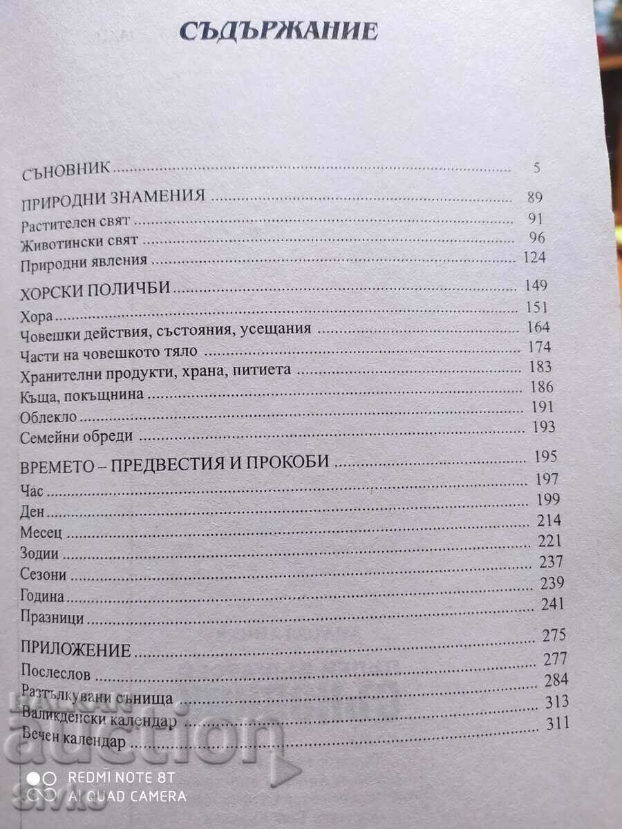 Παράδοση Ένα πλήρες βουλγαρικό βιβλίο ονείρων με αέναο ημερολόγιο