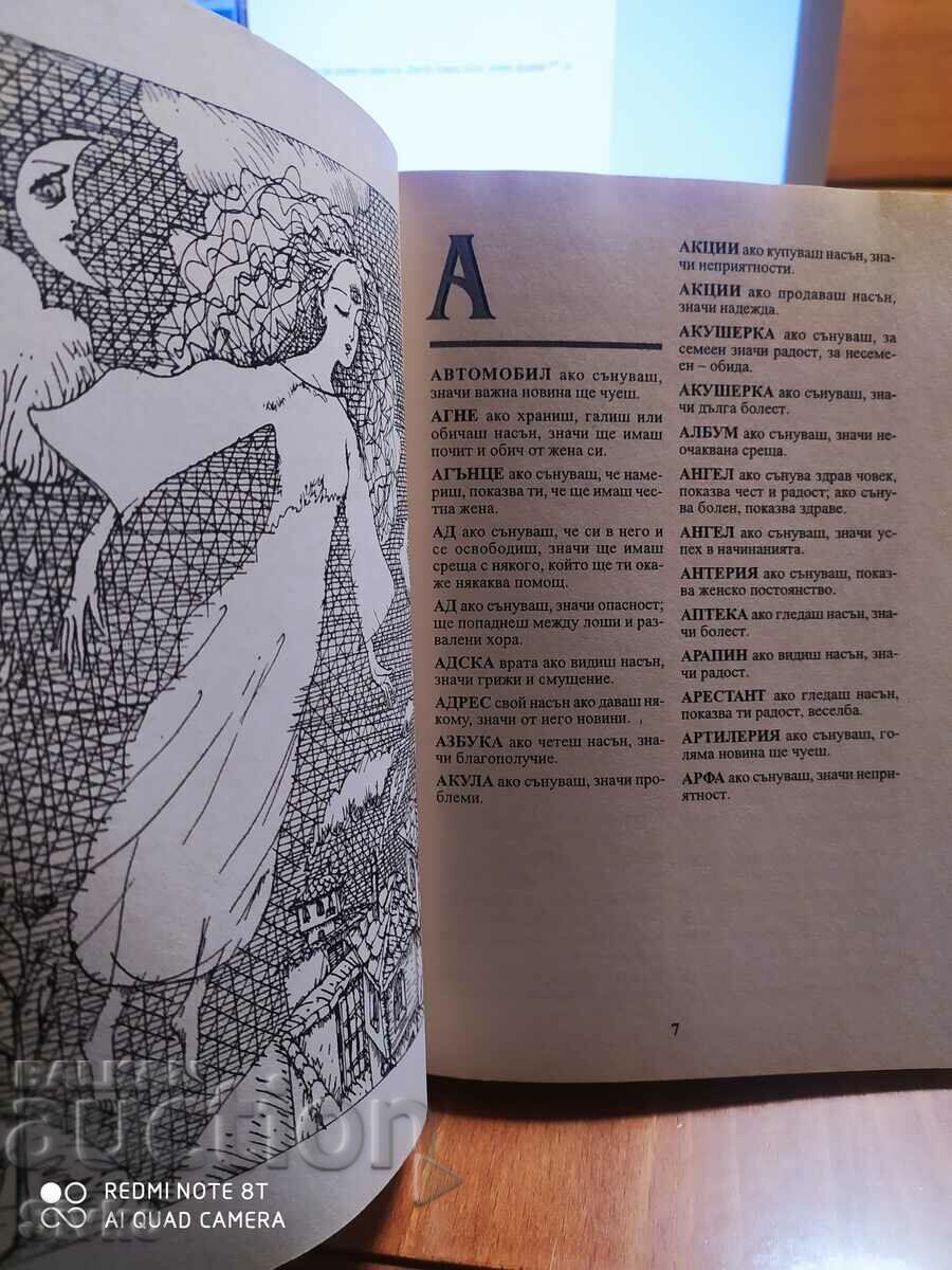 Ένα πλήρες βουλγαρικό βιβλίο ονείρων με αέναο ημερολόγιο - 5