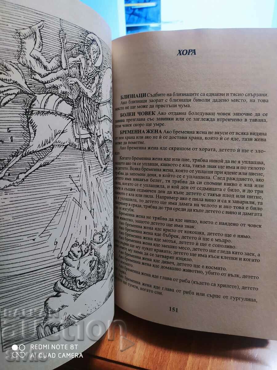 Ένα πλήρες βουλγαρικό βιβλίο ονείρων με αέναο ημερολόγιο - 6