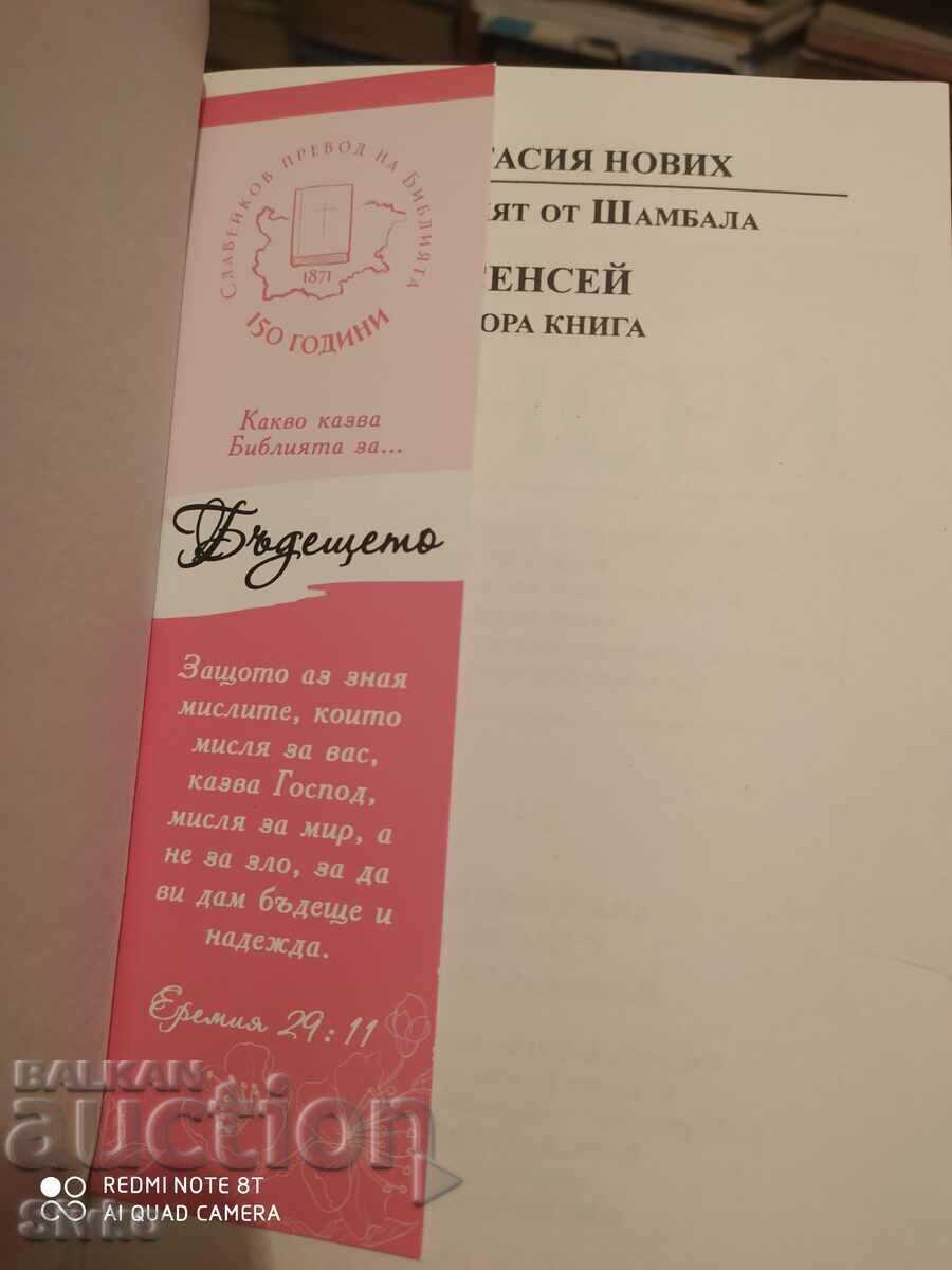 Sensei, Anastasia Novych, Πρώτη Έκδοση με τιμή 2.10 BGN | € 1.07 Sensei, Anastasia Novych, Πρώτη Έκδοση με τιμή 2.10 BGN | € 1.07