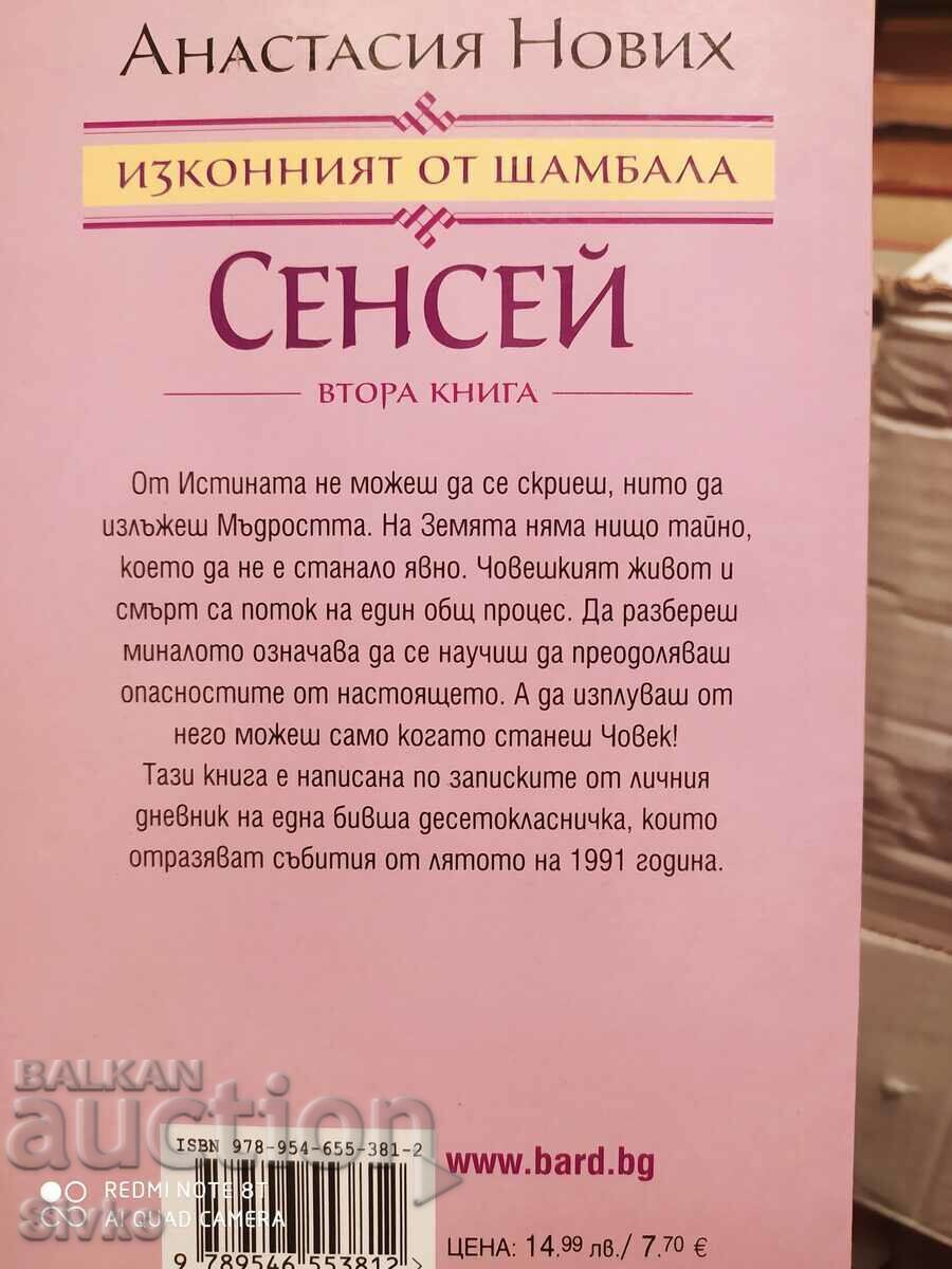 Παράδοση Sensei, Anastasia Novych, Πρώτη Έκδοση Παράδοση Sensei, Anastasia Novych, Πρώτη Έκδοση