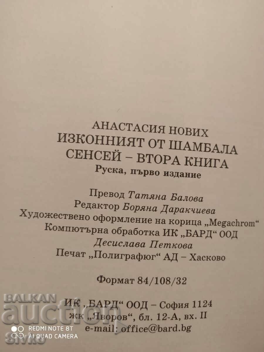 Sensei, Anastasia Novych, Πρώτη Έκδοση - 5 Sensei, Anastasia Novych, Πρώτη Έκδοση - 5