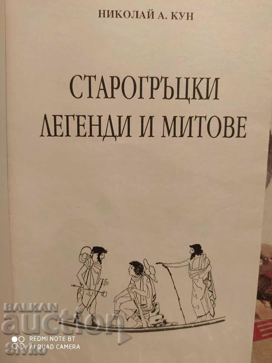Ancient Greek Legends and Myths, Nikolai Kuhn, illustrations with price 2.99 BGN | € 1.53