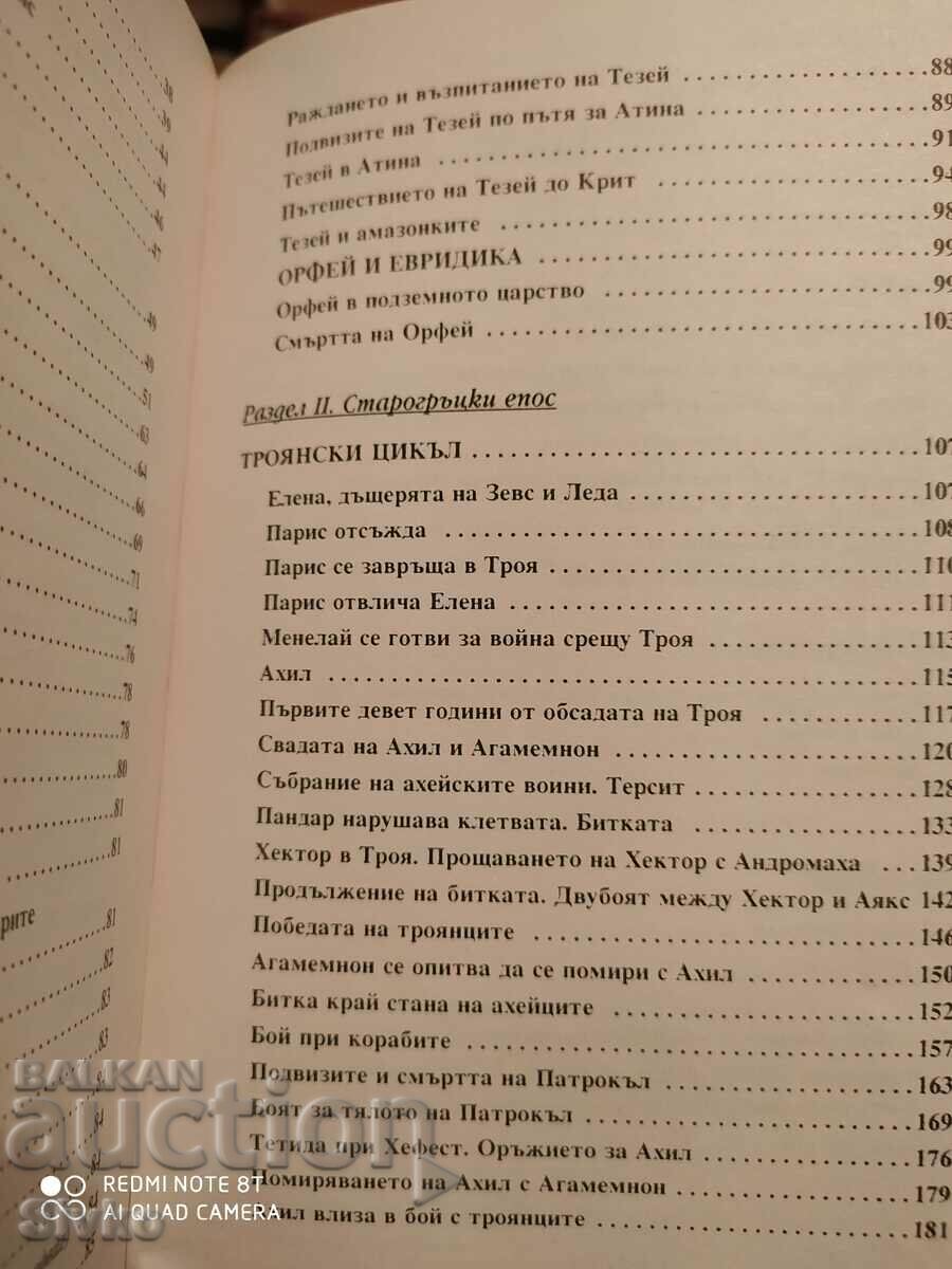 Ancient Greek Legends and Myths, Nikolai Kuhn, illustrations - 6