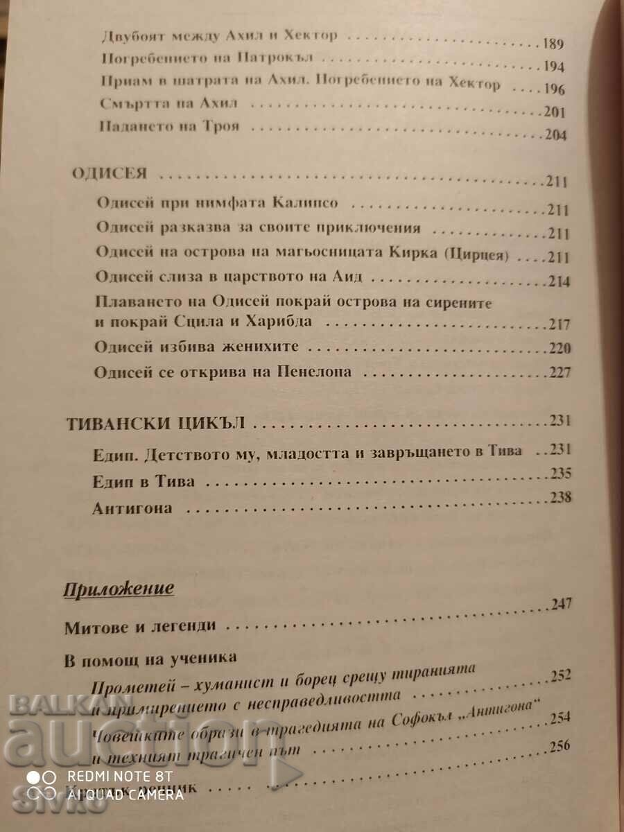 Ancient Greek Legends and Myths, Nikolai Kuhn, illustrations - 7