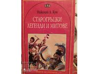 Ancient Greek Legends and Myths, Nikolai Kuhn, illustrations