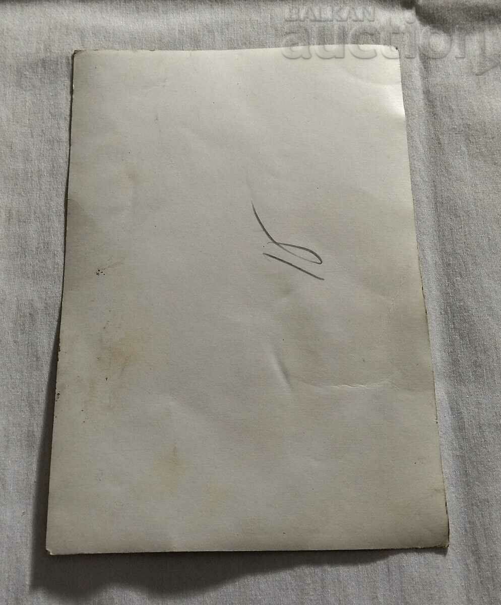 BORDER GUARD AUTOMATIC KALASHNIKOV PHOTO with price 5.00 BGN | € 2.56 BORDER GUARD AUTOMATIC KALASHNIKOV PHOTO with price 5.00 BGN | € 2.56