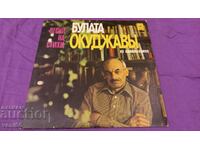 Gramophone ρεκόρ - Okudzhava Bulat