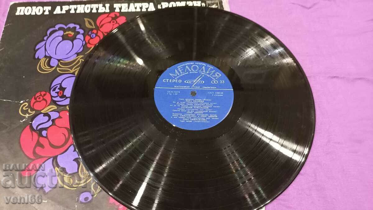Gramophone record - Romain Gypsy Theater with price 2.50 BGN | € 1.28 Gramophone record - Romain Gypsy Theater with price 2.50 BGN | € 1.28