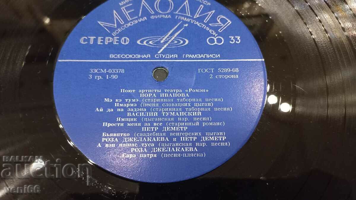Auction Gramophone record - Romain Gypsy Theater Auction Gramophone record - Romain Gypsy Theater