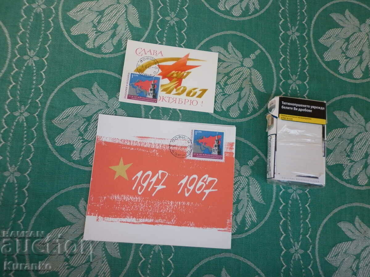 Рядка  картичка  СССР   пощенски марки