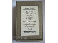 Departe de mulțimea nebunească. Primarul din Casterbridge-Thomas Hardy
