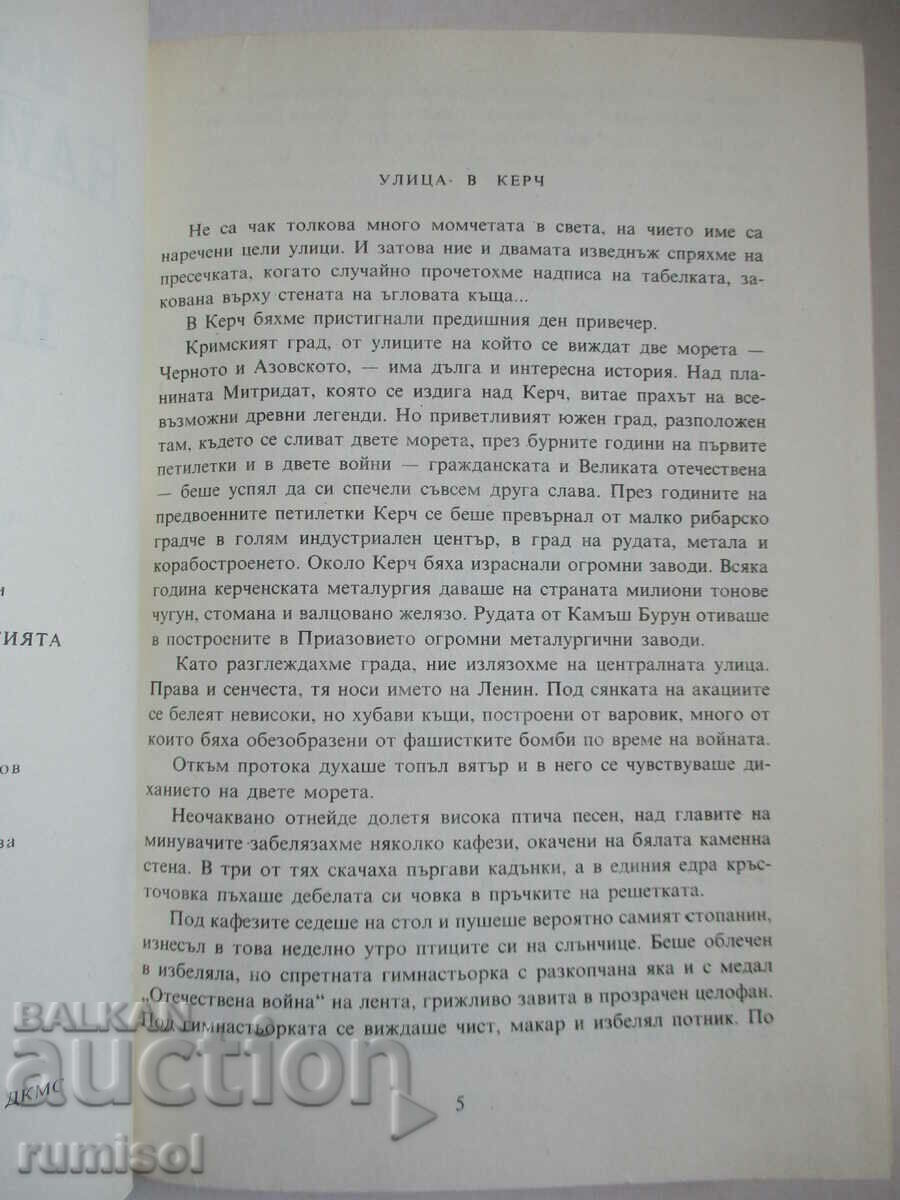 Auction  The youngest son of the party - Lev Kasil, Max Polyanovski