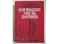 Най-младият син на партията - Лев Касил, Макс Поляновски