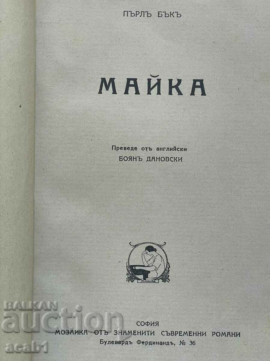 MOTHER Pearl Buck with price 9.99 BGN | € 5.11