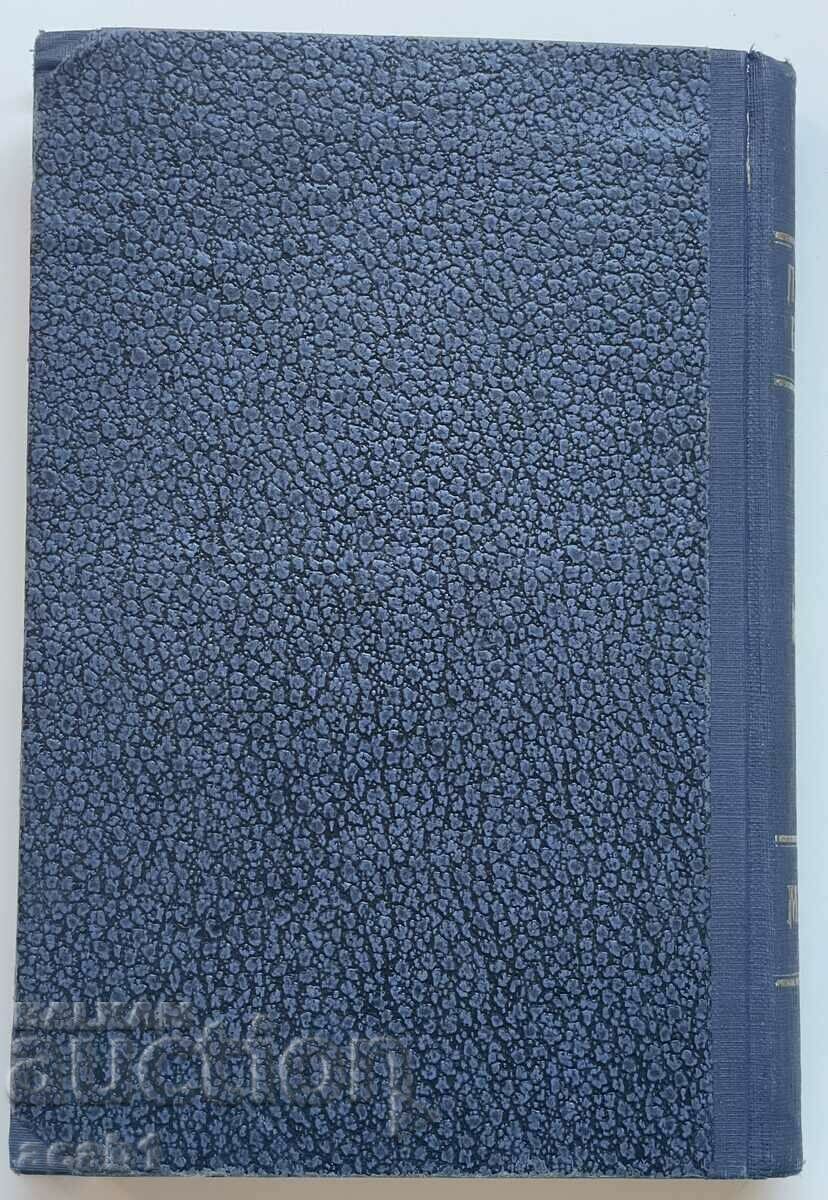 Delivery of MOTHER Pearl Buck