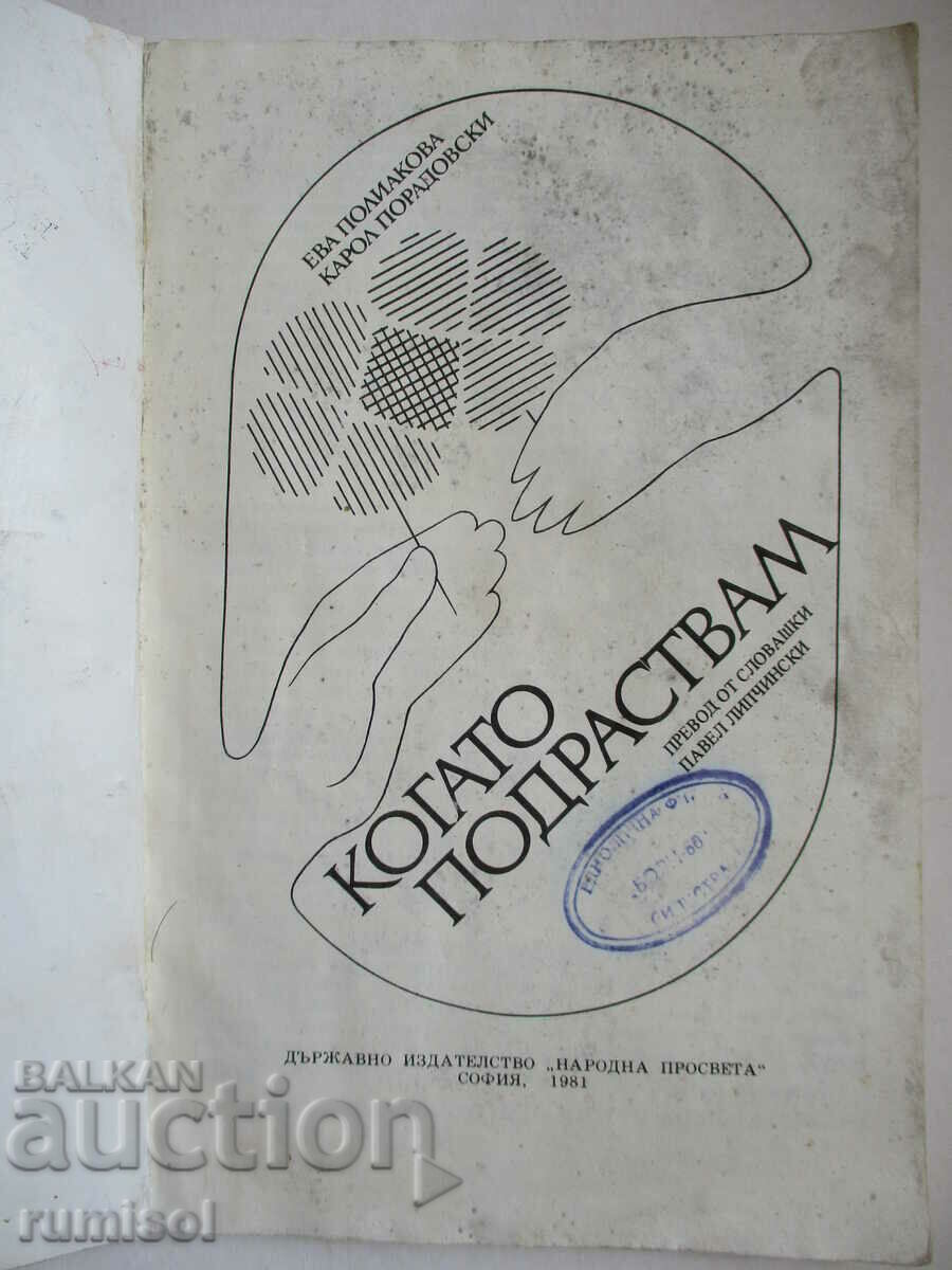 When I grow up - Eva Poliakova, Karol Poradovski with price 0.49 BGN | € 0.25 When I grow up - Eva Poliakova, Karol Poradovski with price 0.49 BGN | € 0.25