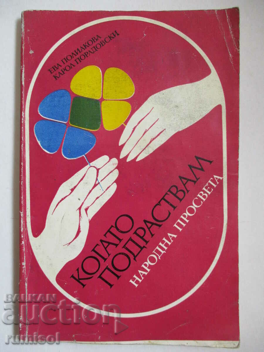 Când voi fi mare - Eva Poliakova, Karol Poradovski Când voi fi mare - Eva Poliakova, Karol Poradovski