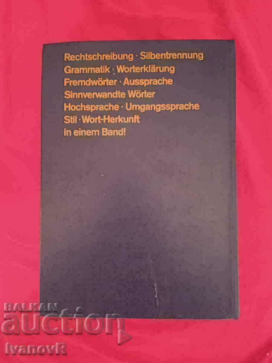 НЕМСКИ ТЪЛКОВЕН РЕЧНИК с цена 59.00 лв. | € 30.17
