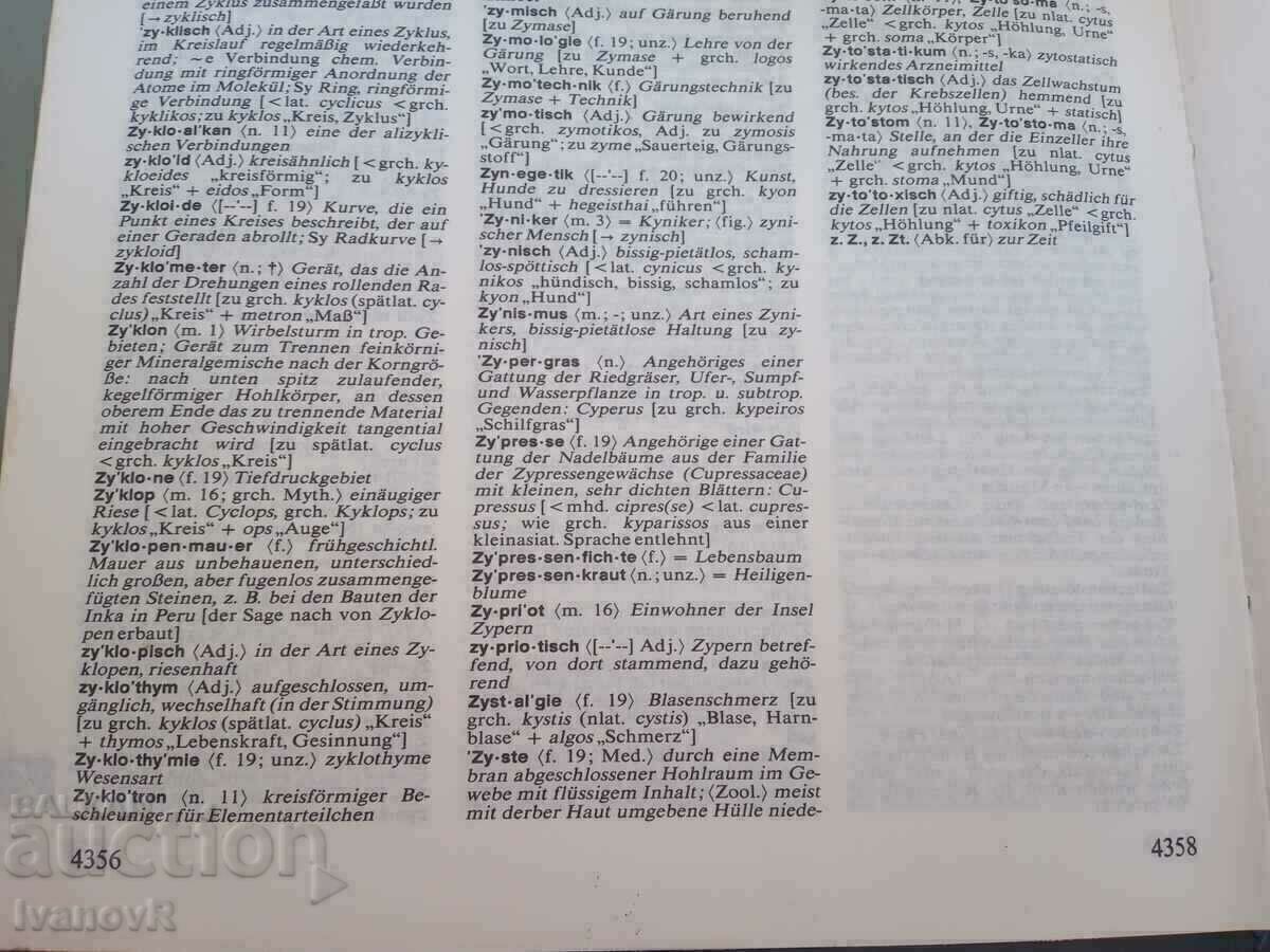 НЕМСКИ ТЪЛКОВЕН РЕЧНИК - 6