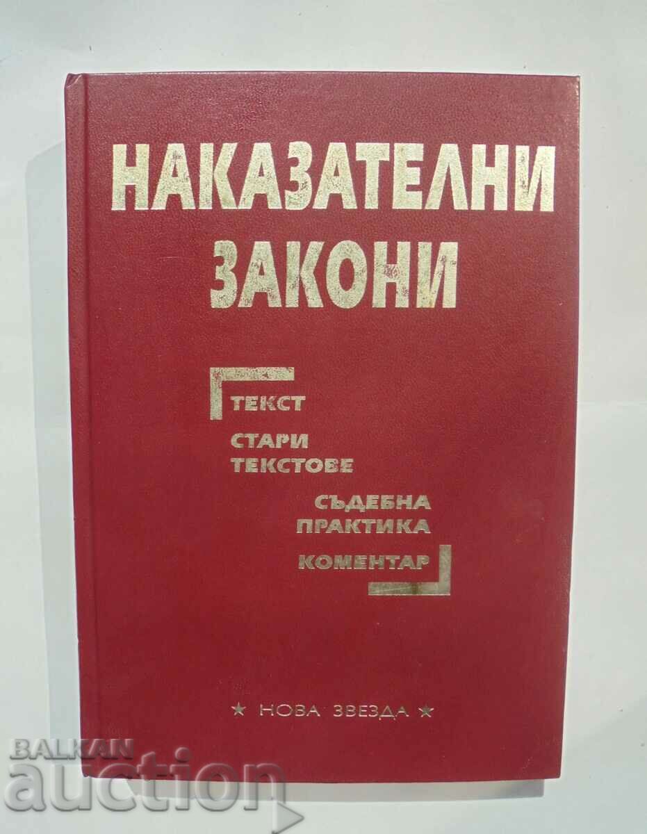 Ποινικοί νόμοι - Gavril Blagoev 2000
