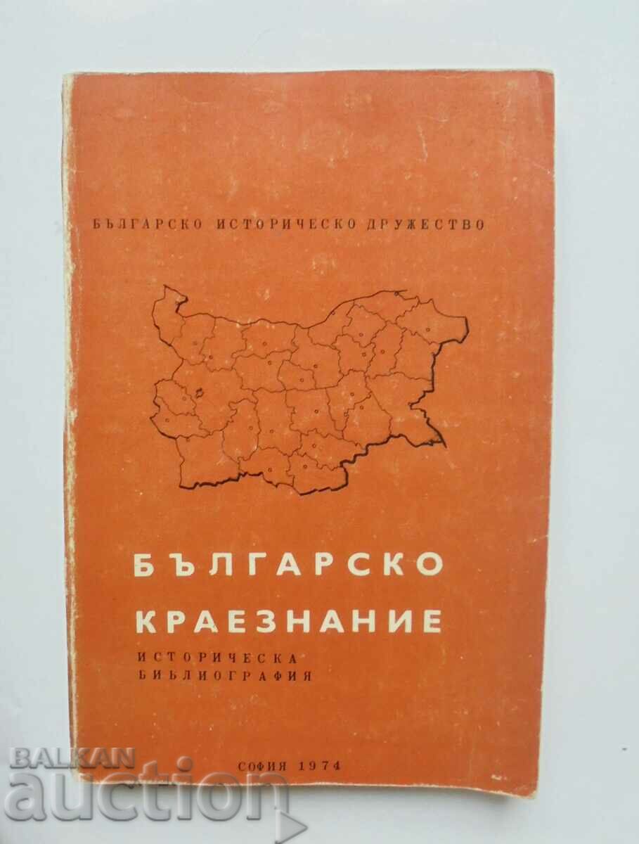 Българско краезнание - Петър Чолов 1974 г.