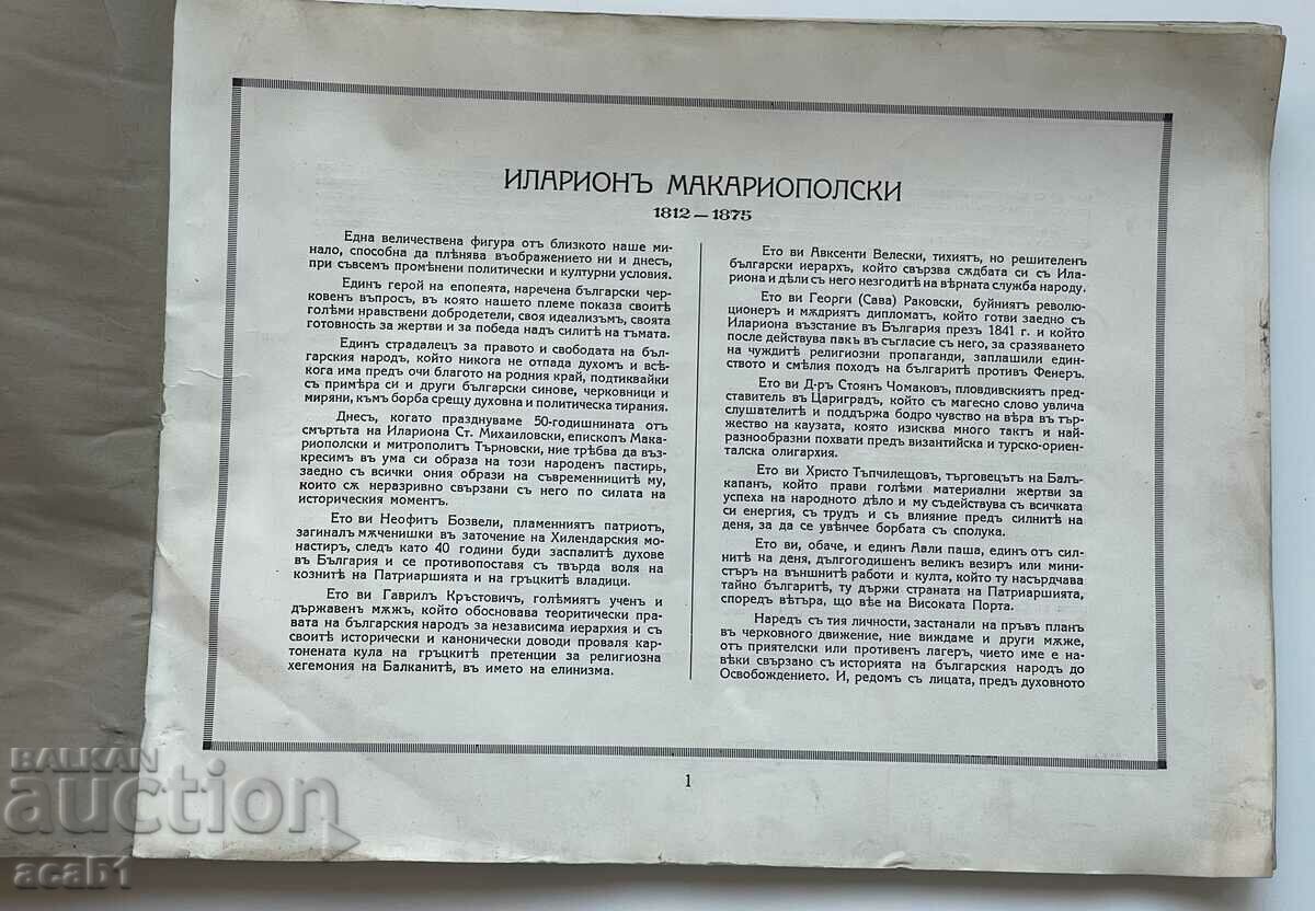 Album Hilarion Makariopolsky 1812-1875 with price 39.99 BGN | € 20.45 Album Hilarion Makariopolsky 1812-1875 with price 39.99 BGN | € 20.45