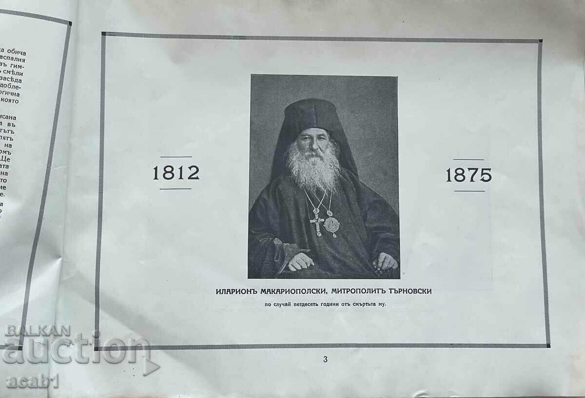 Auction Album Hilarion Makariopolsky 1812-1875 Auction Album Hilarion Makariopolsky 1812-1875