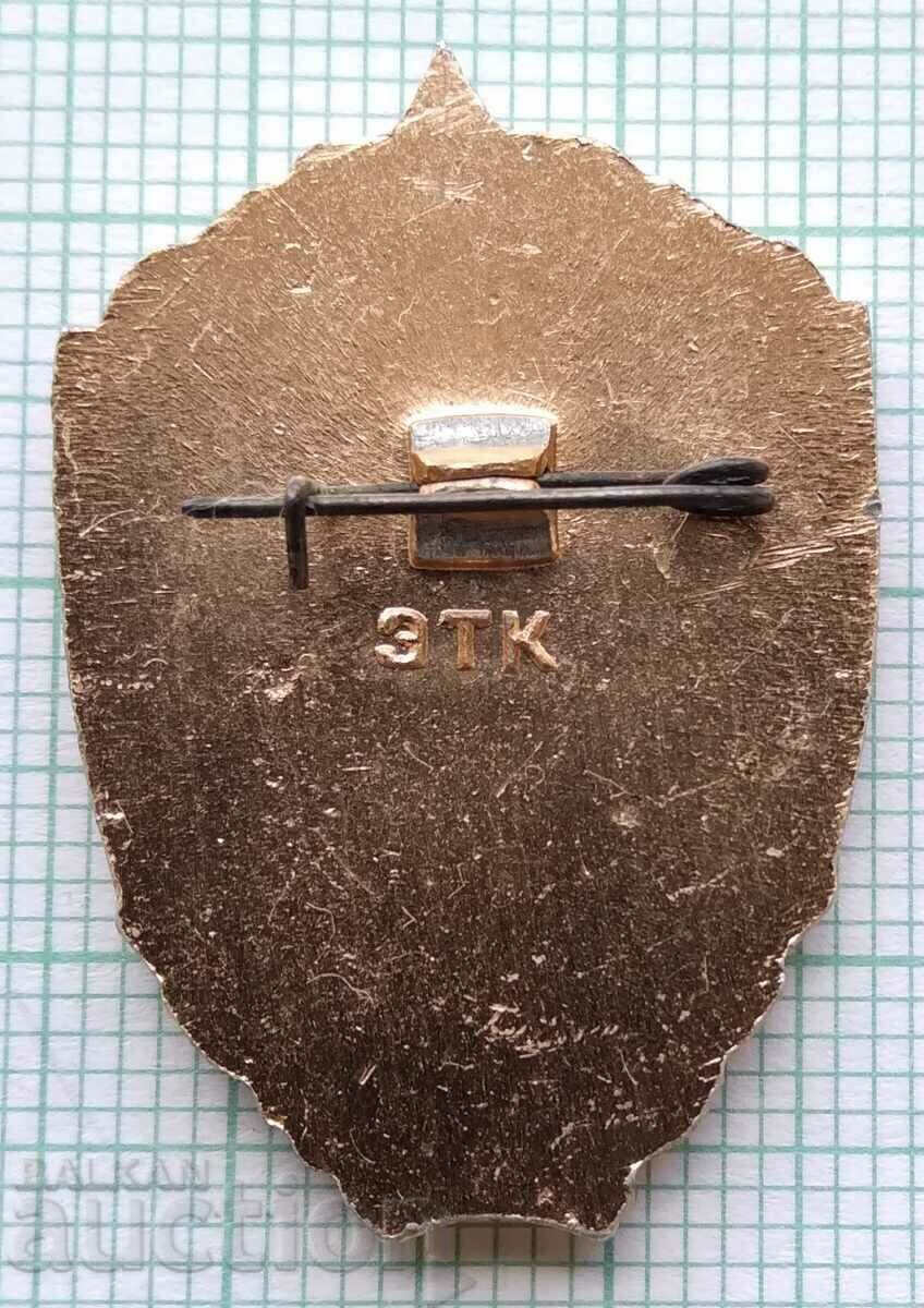 13812 Young excellent student - Sanitary protection USSR - 5 13812 Young excellent student - Sanitary protection USSR - 5