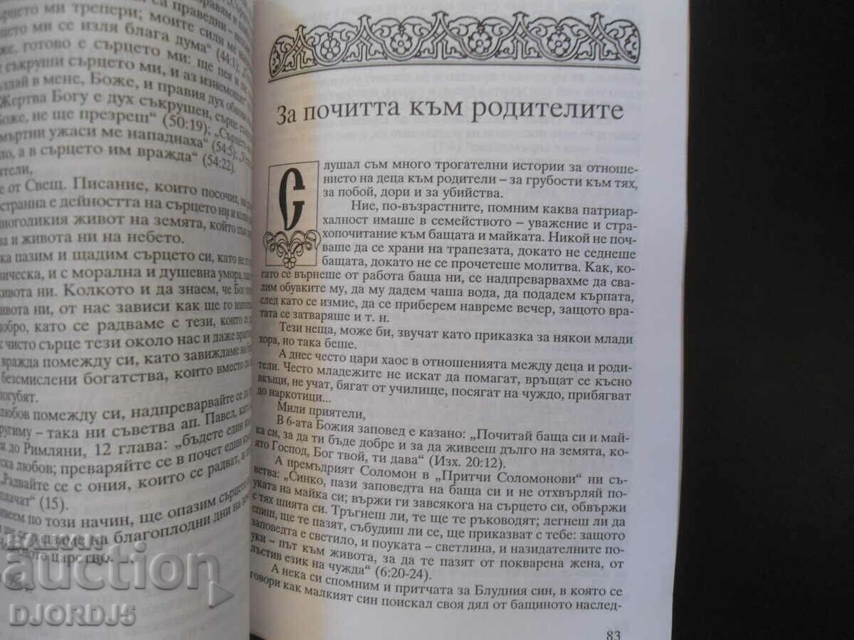 Στους αμφιταλαντευόμενους στην πίστη με τιμή 10.00 BGN | € 5.11