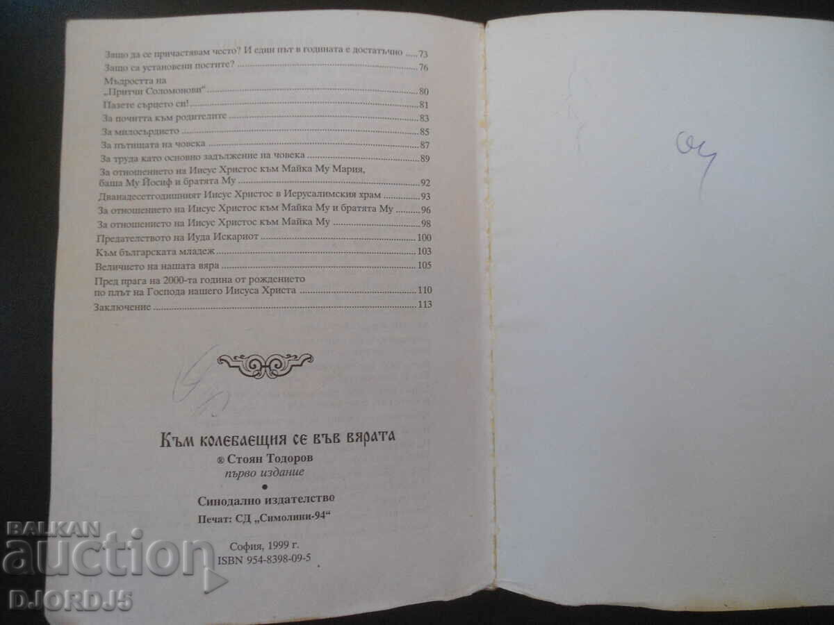 Παράδοση Στους αμφιταλαντευόμενους στην πίστη