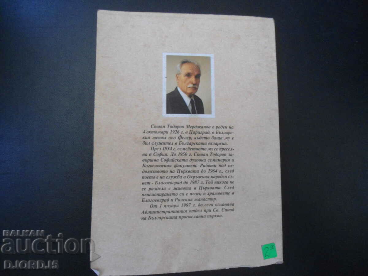 Στους αμφιταλαντευόμενους στην πίστη - 5