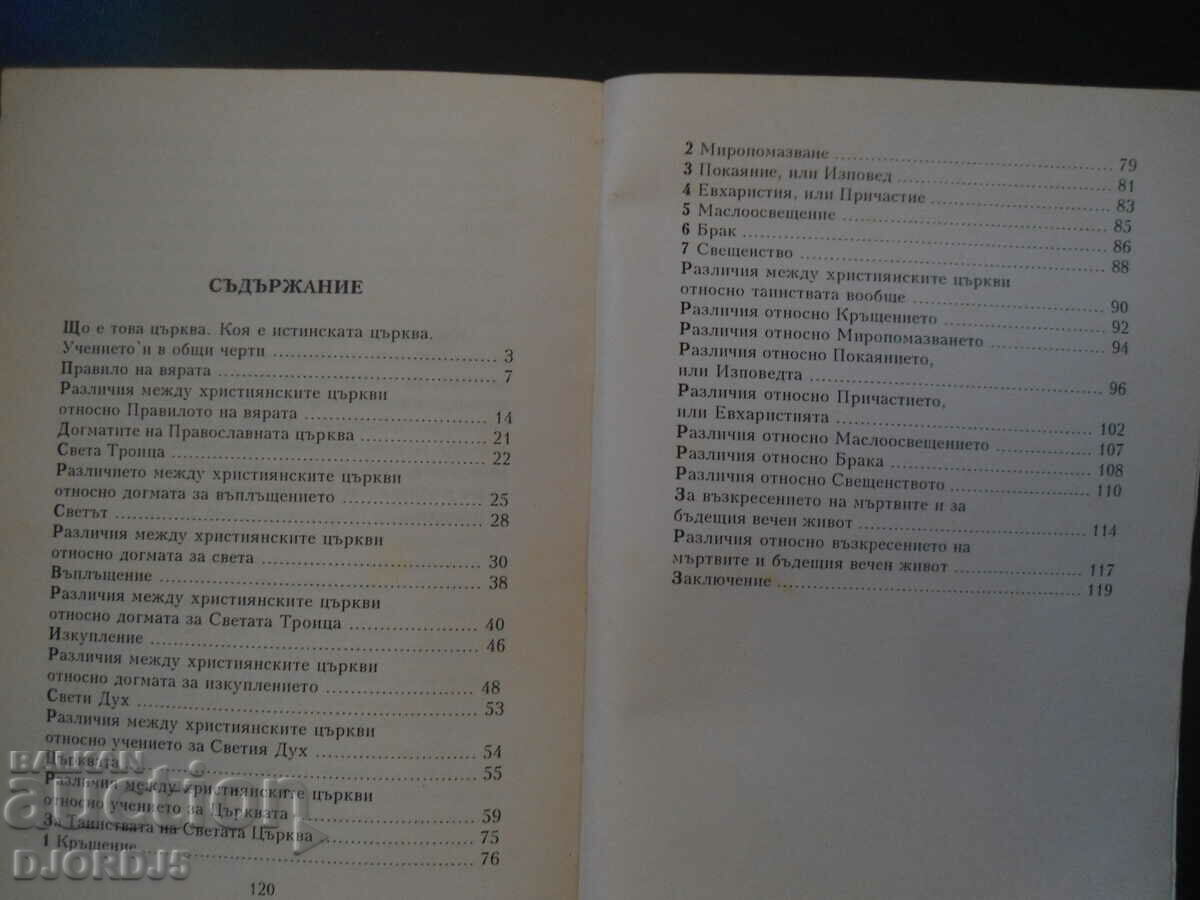 THE TRUTHS of the Orthodox Church, Hieromonk Antim Shivachev with price 15.00 BGN | € 7.67 THE TRUTHS of the Orthodox Church, Hieromonk Antim Shivachev with price 15.00 BGN | € 7.67