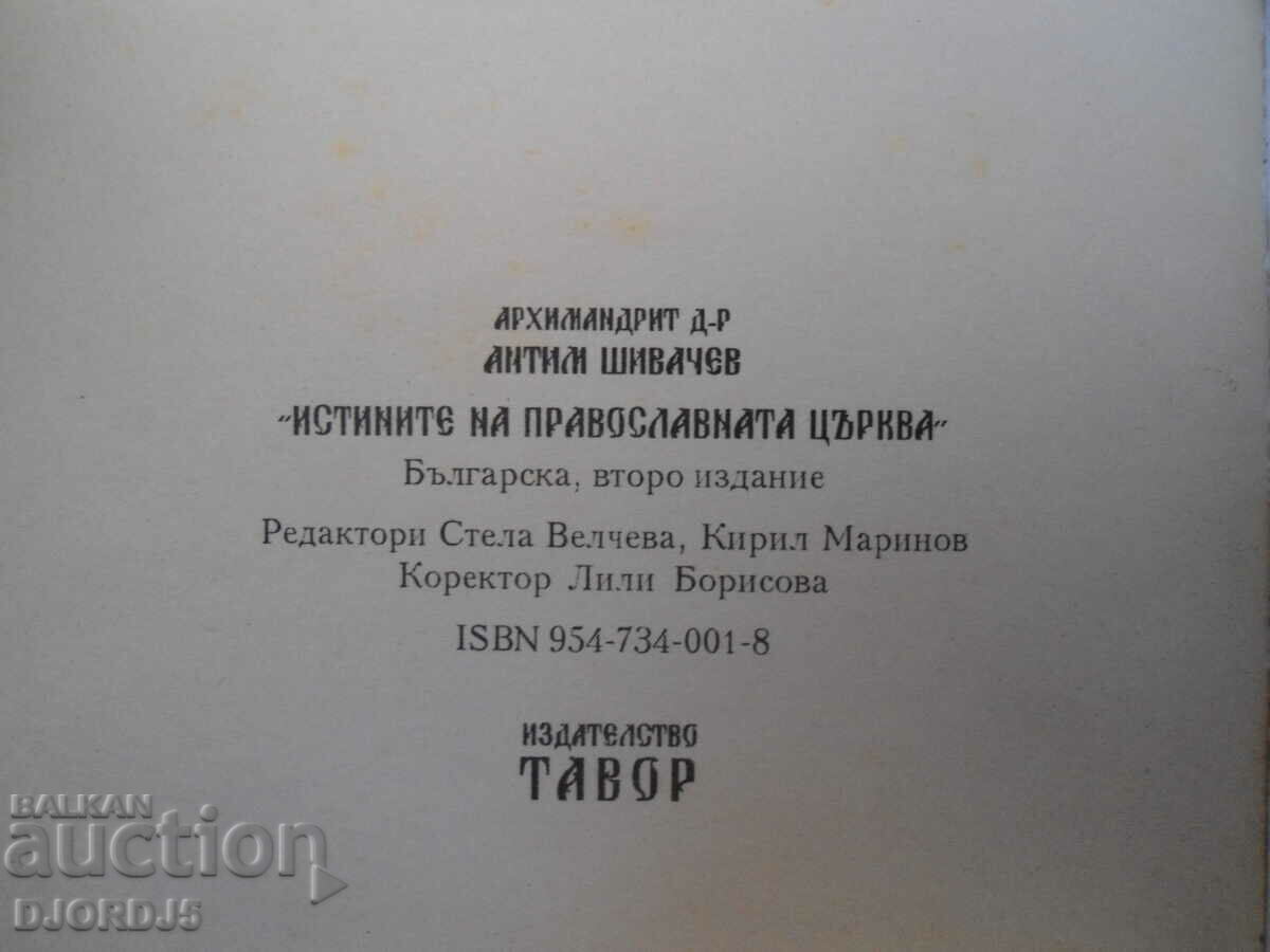 Auction THE TRUTHS of the Orthodox Church, Hieromonk Antim Shivachev Auction THE TRUTHS of the Orthodox Church, Hieromonk Antim Shivachev