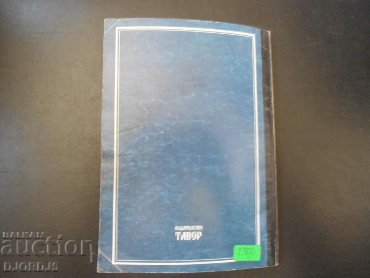 Delivery of THE TRUTHS of the Orthodox Church, Hieromonk Antim Shivachev Delivery of THE TRUTHS of the Orthodox Church, Hieromonk Antim Shivachev