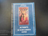 THE TRUTHS of the Orthodox Church, Hieromonk Antim Shivachev