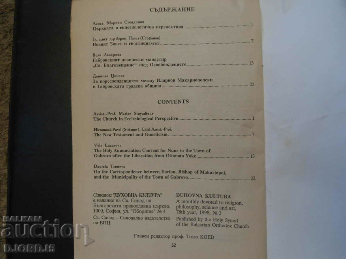 Spiritual Culture, Book 3, 1998. with price 3.00 BGN | € 1.53 Spiritual Culture, Book 3, 1998. with price 3.00 BGN | € 1.53