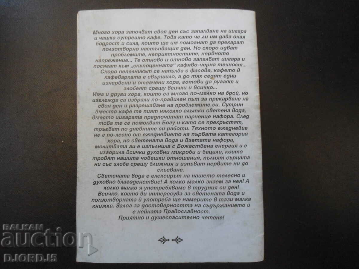 Auction About holy water and how to use it Auction About holy water and how to use it